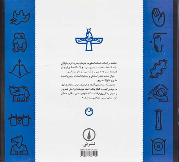 1000نماد در هنر و اسطوره شکل به چه معناست